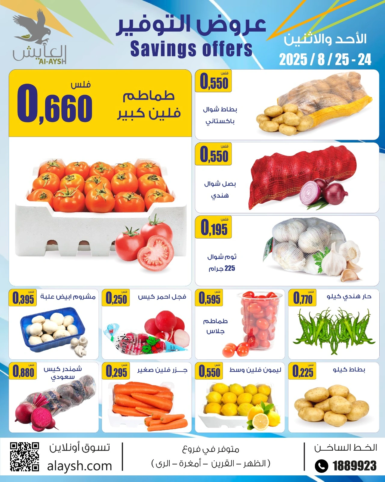 عروض التوفير