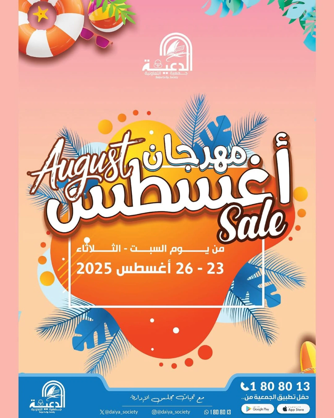 مهرجان أغسطس