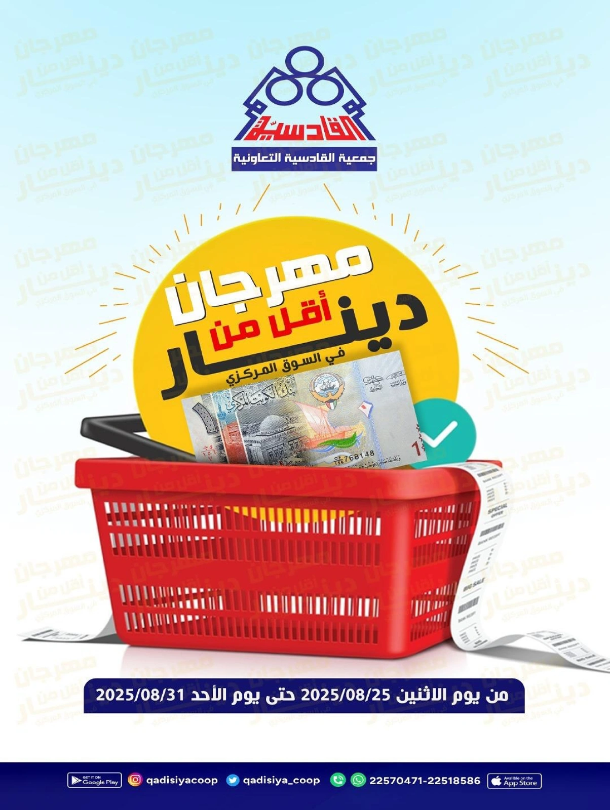 عروض أقل من دينار