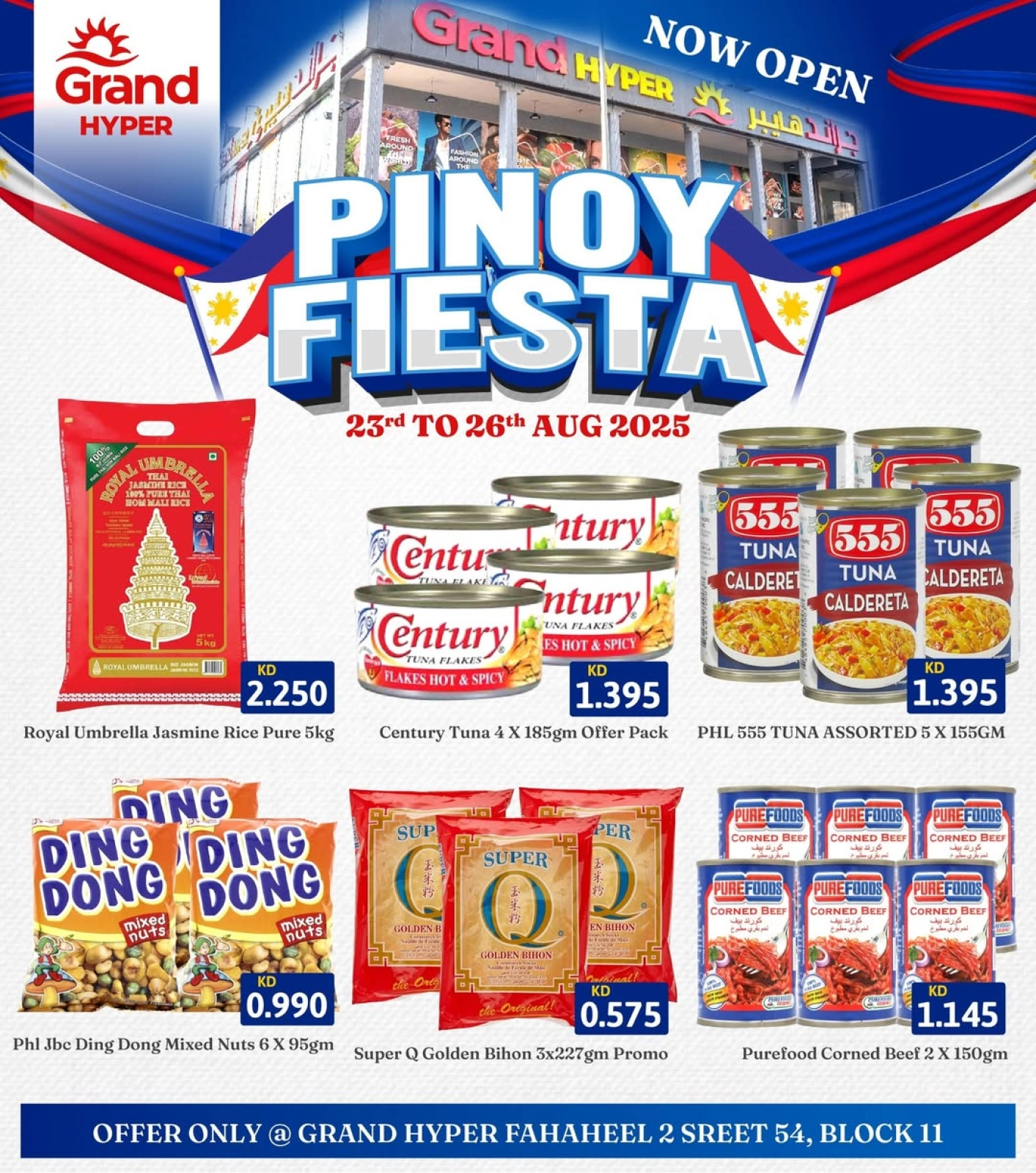 عروض مهرجان بينوى