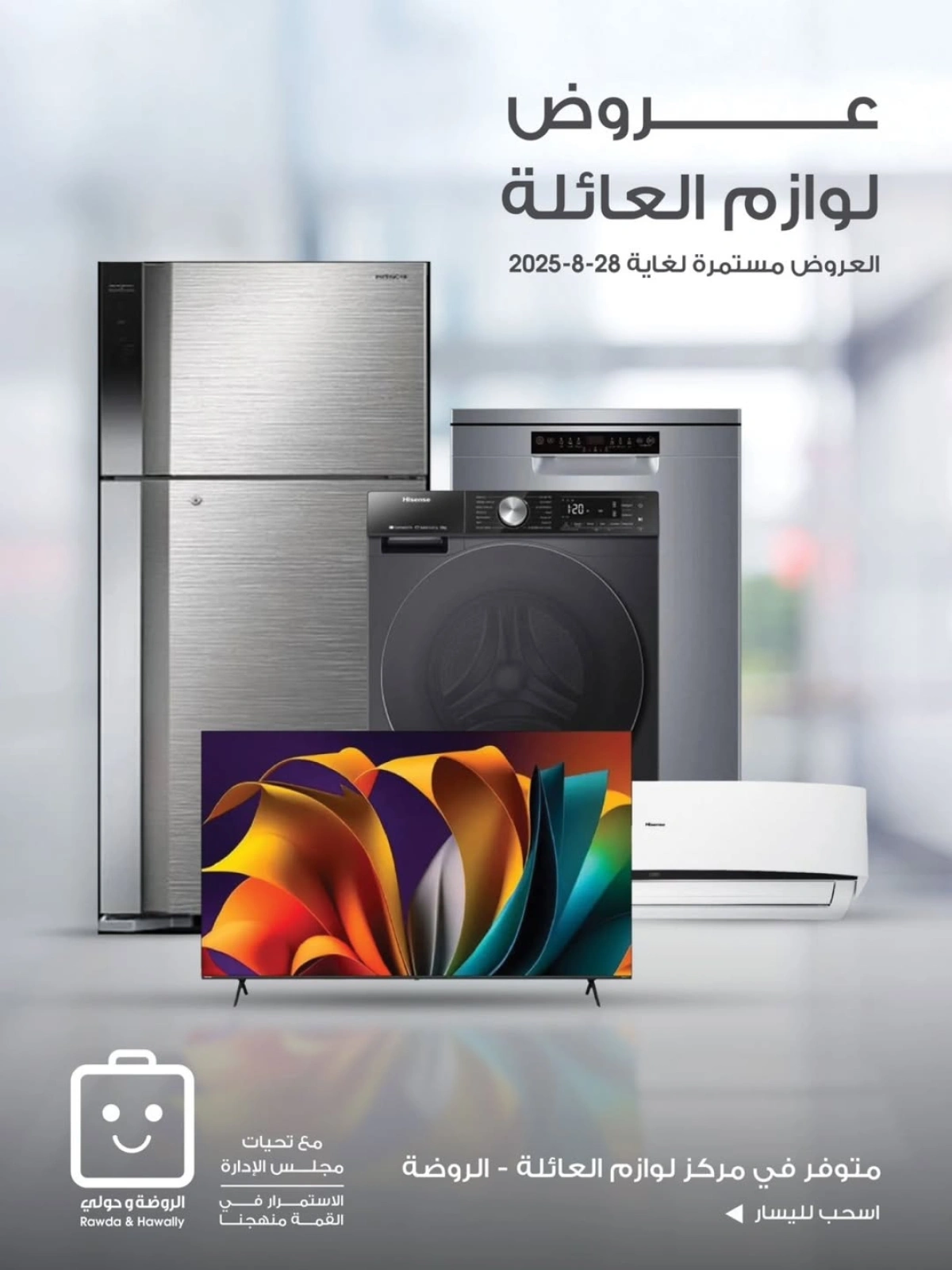 عروض لوازم العائلة