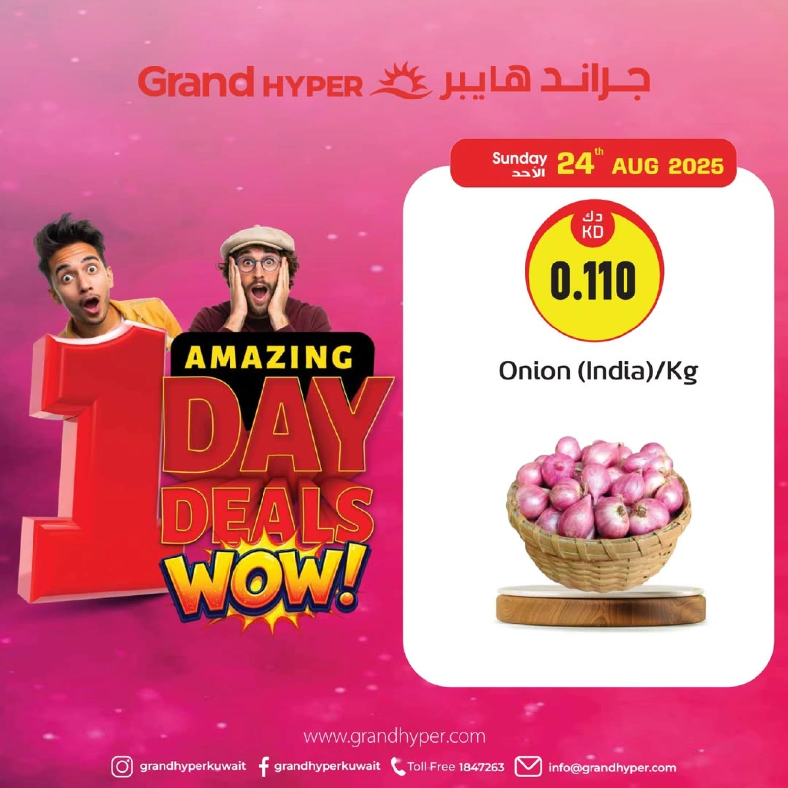 عرض اليوم الواحد