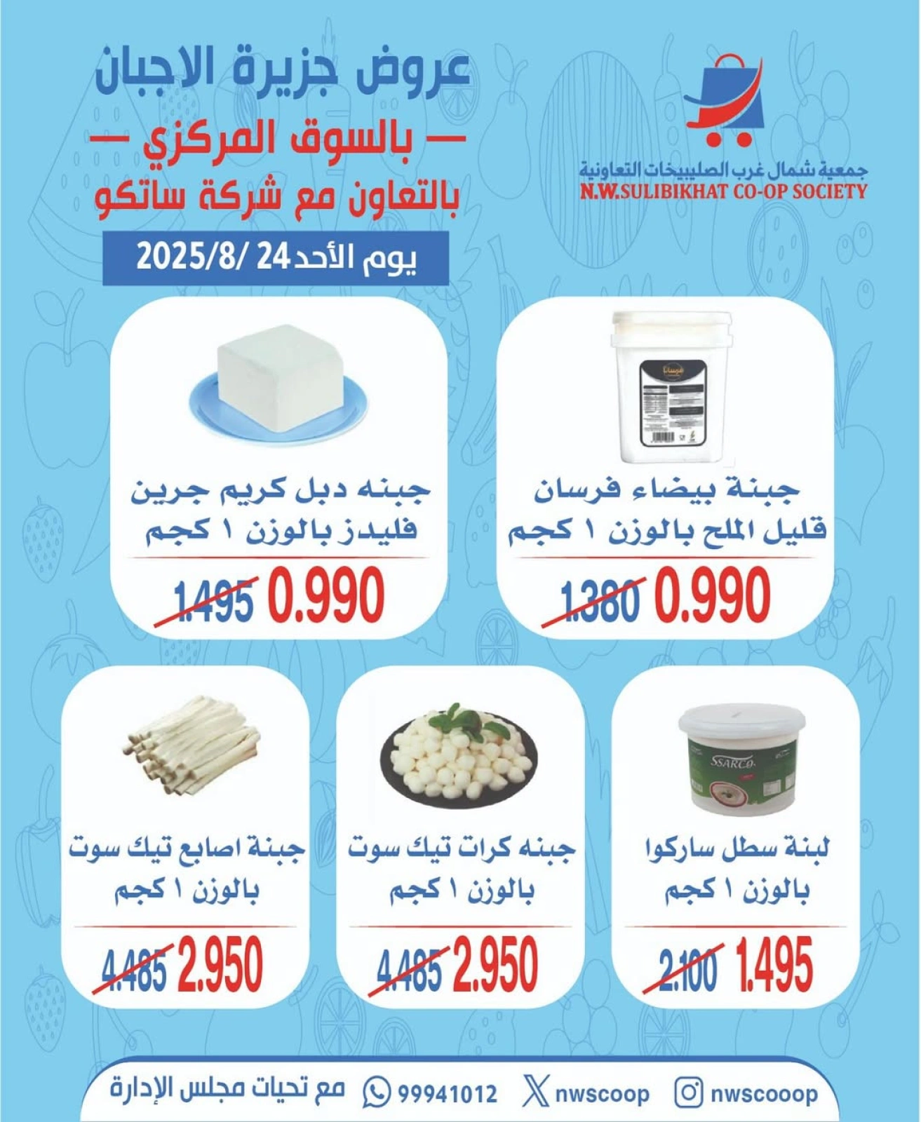 عروض الأجبان