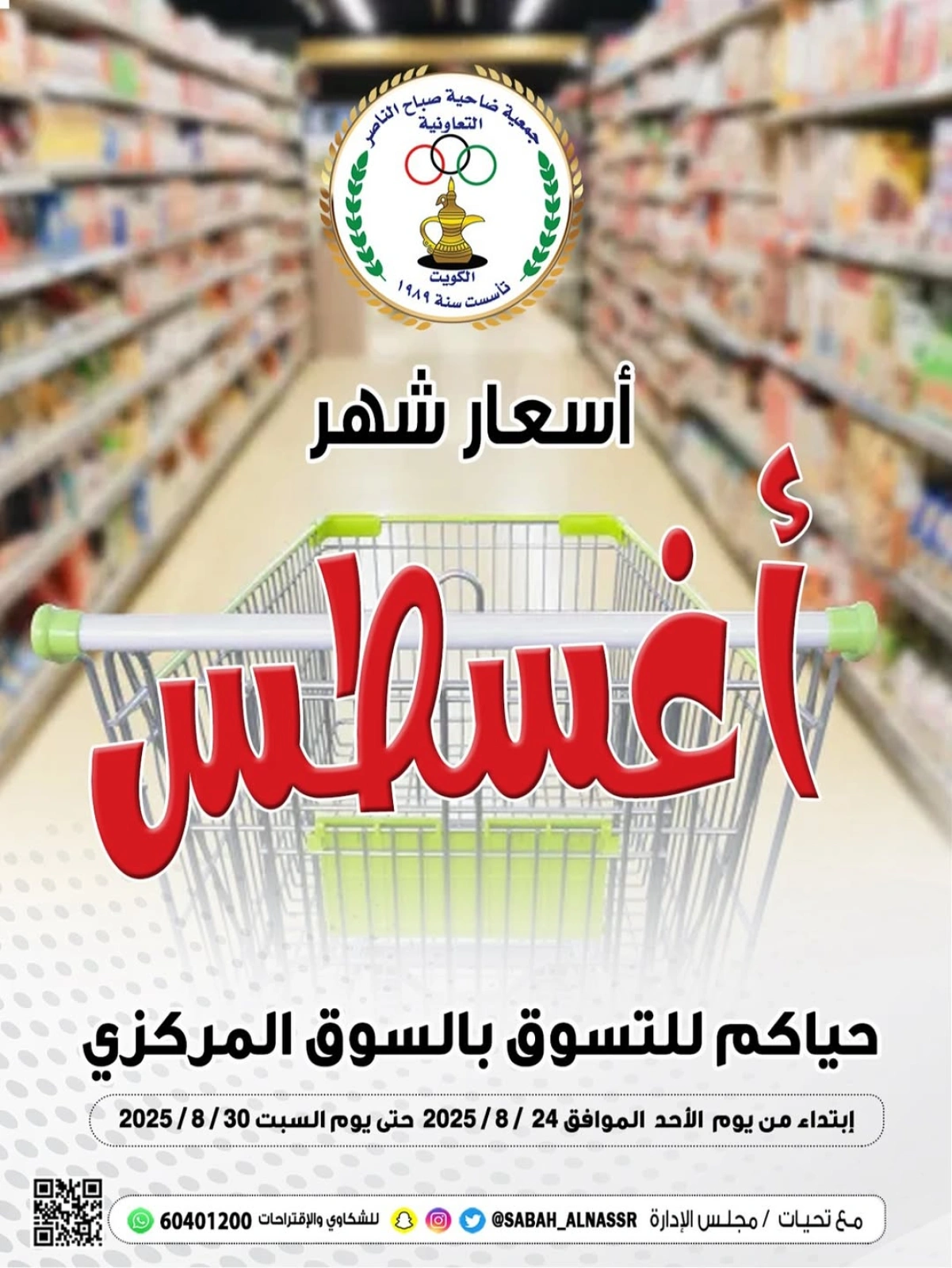 عروض شهر أغسطس