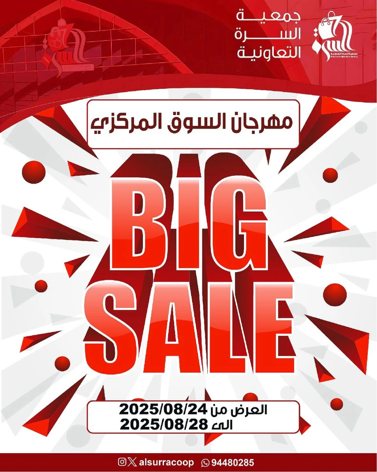 تخفيضات كبرى