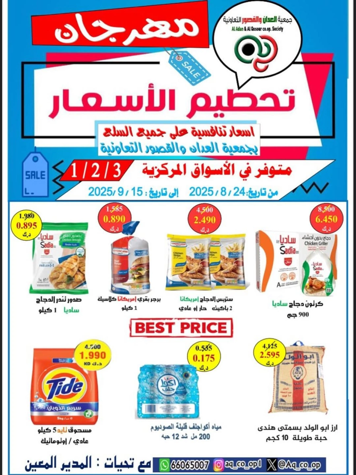 مهرجان تحطيم الأسعار