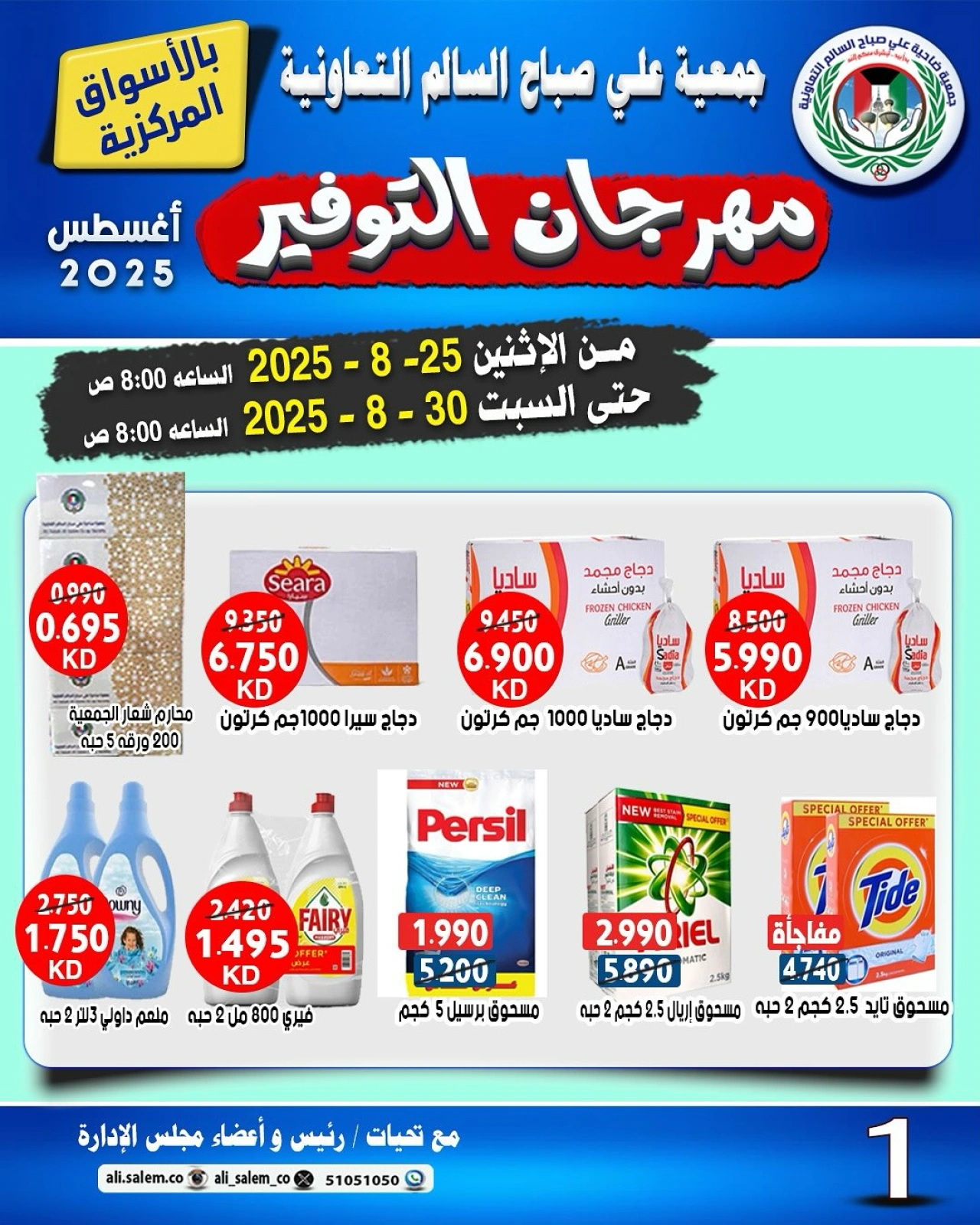 مهرجان التوفير