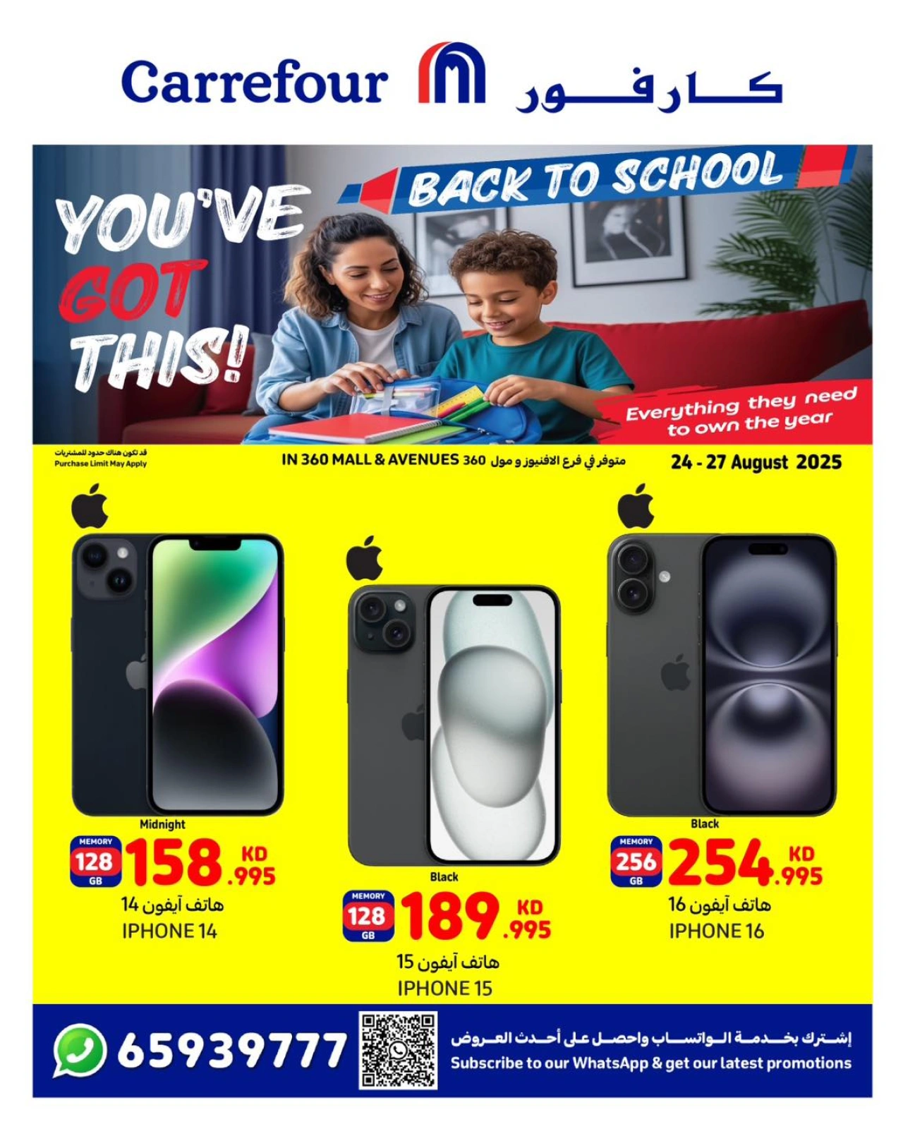 عروض العودة إلى المدارس