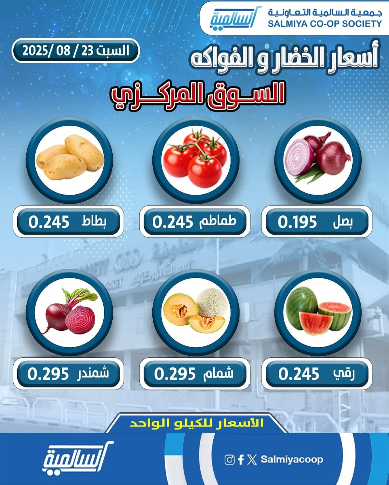 عروض الخضار والفواكه - فرع السوق المركزي