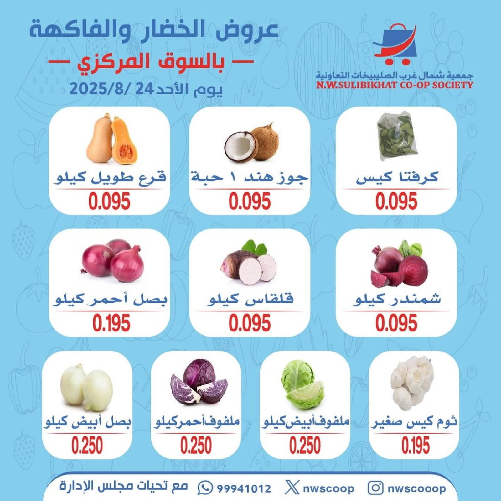 عروض الخضار والفاكهة