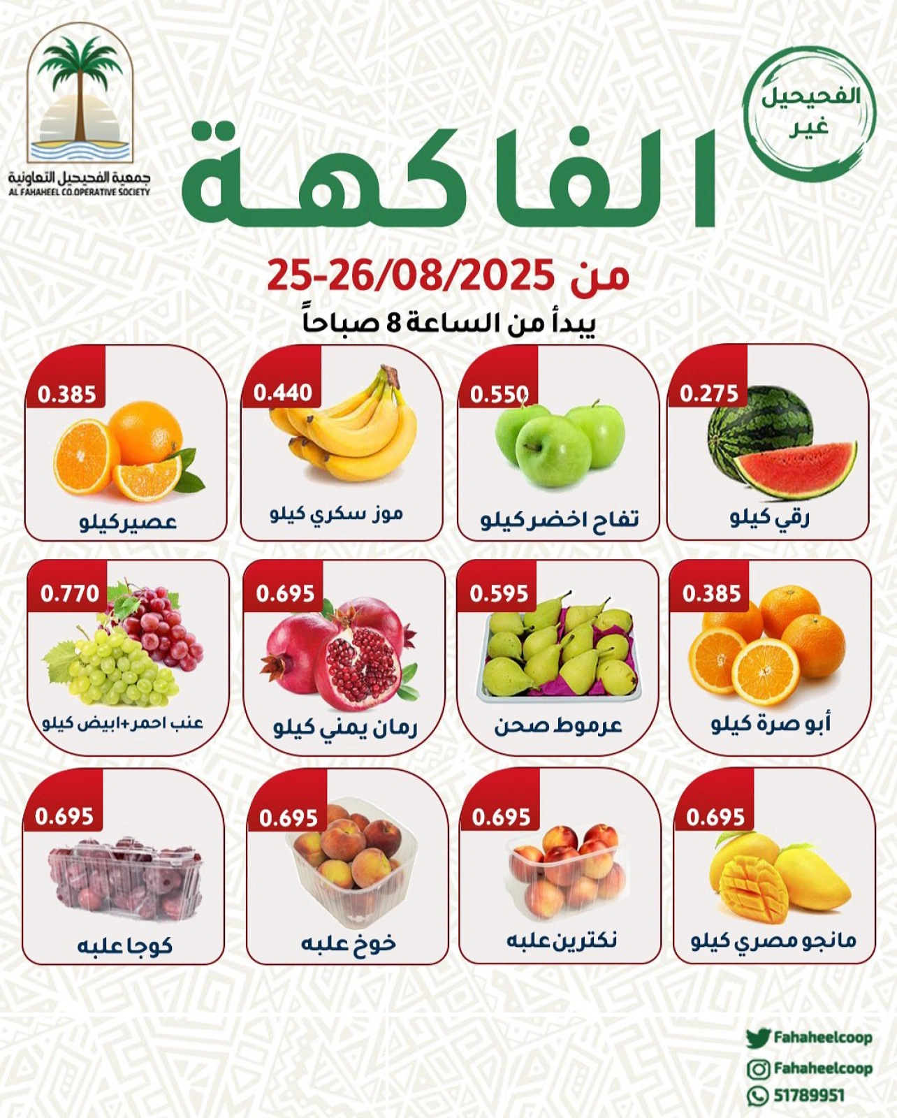 عروض الخضار والفاكهة