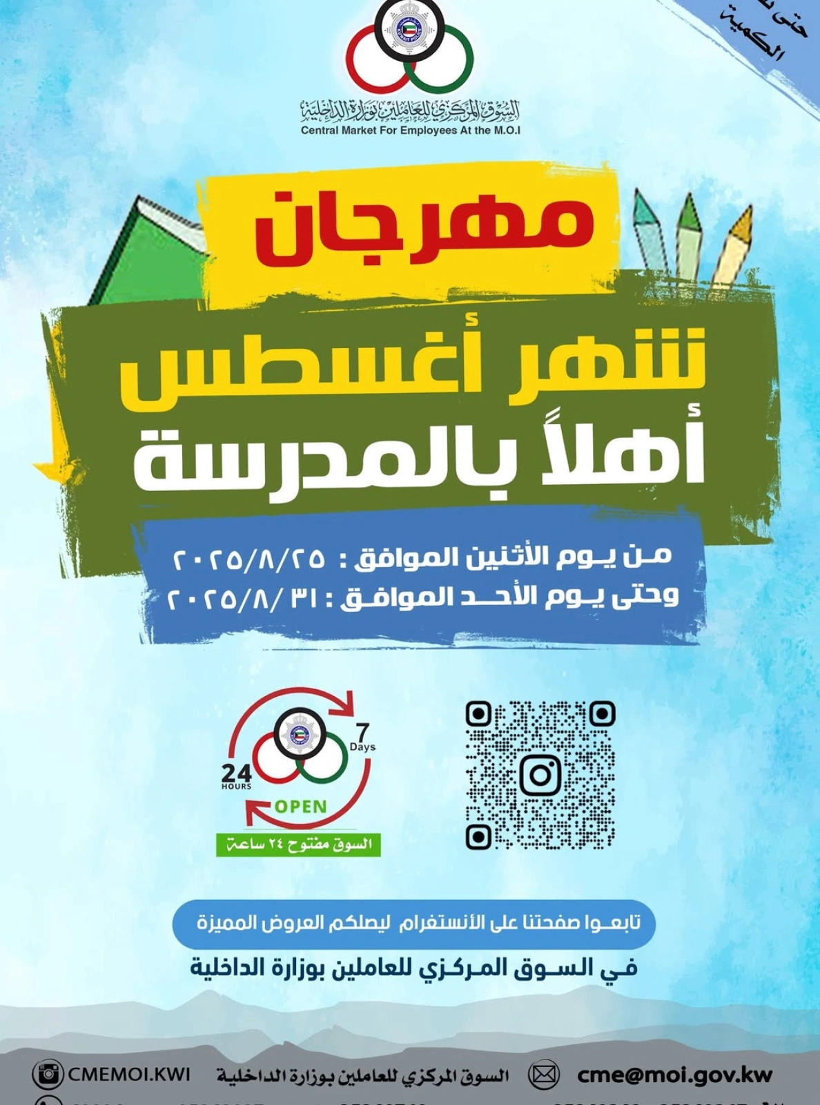 مهرجان شهر أغسطس