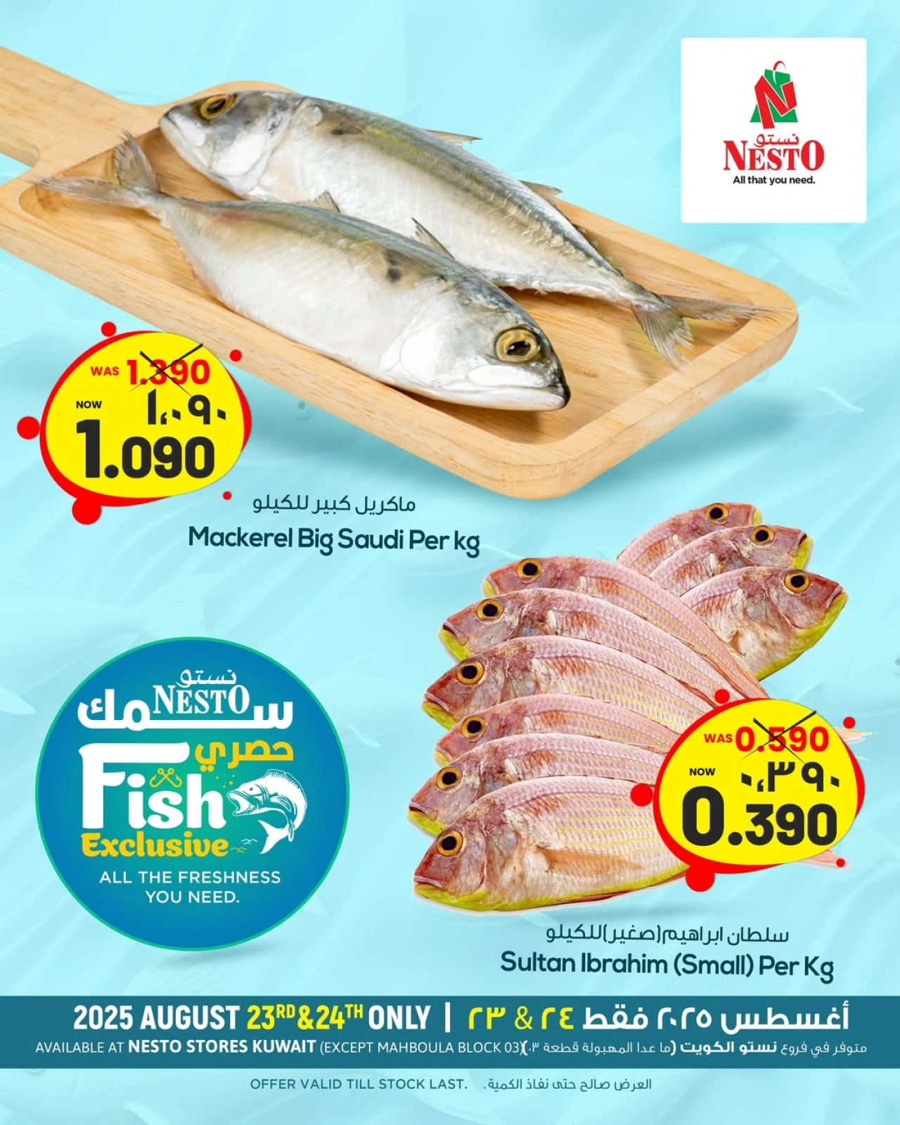 عروض الأسماك