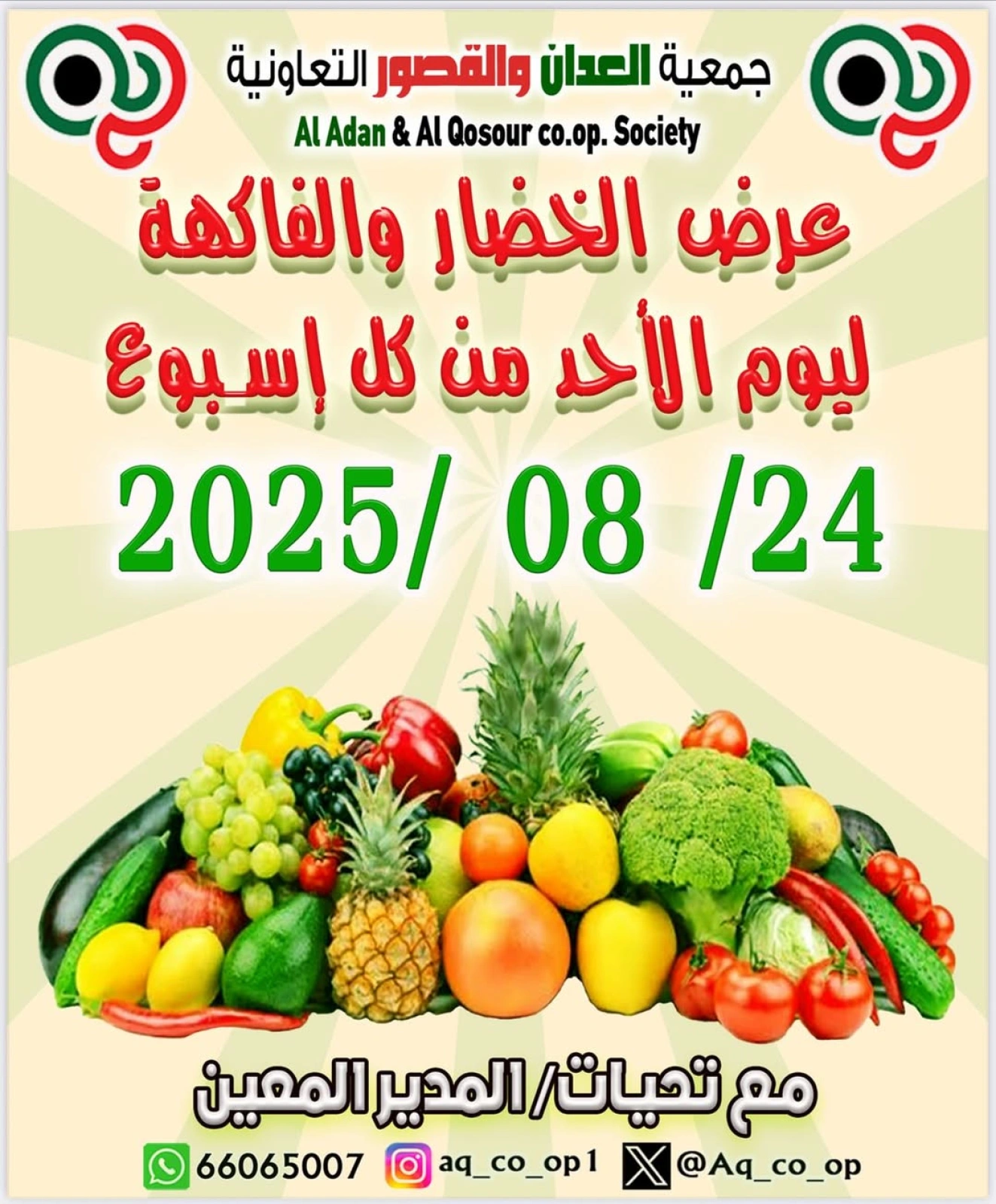 عروض الخضار والفاكهة