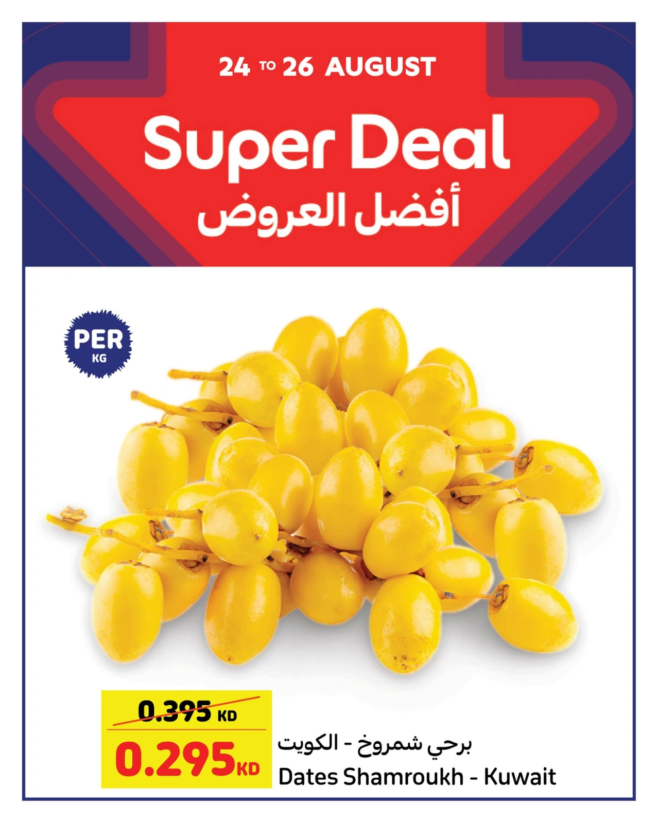 أفضل العروض