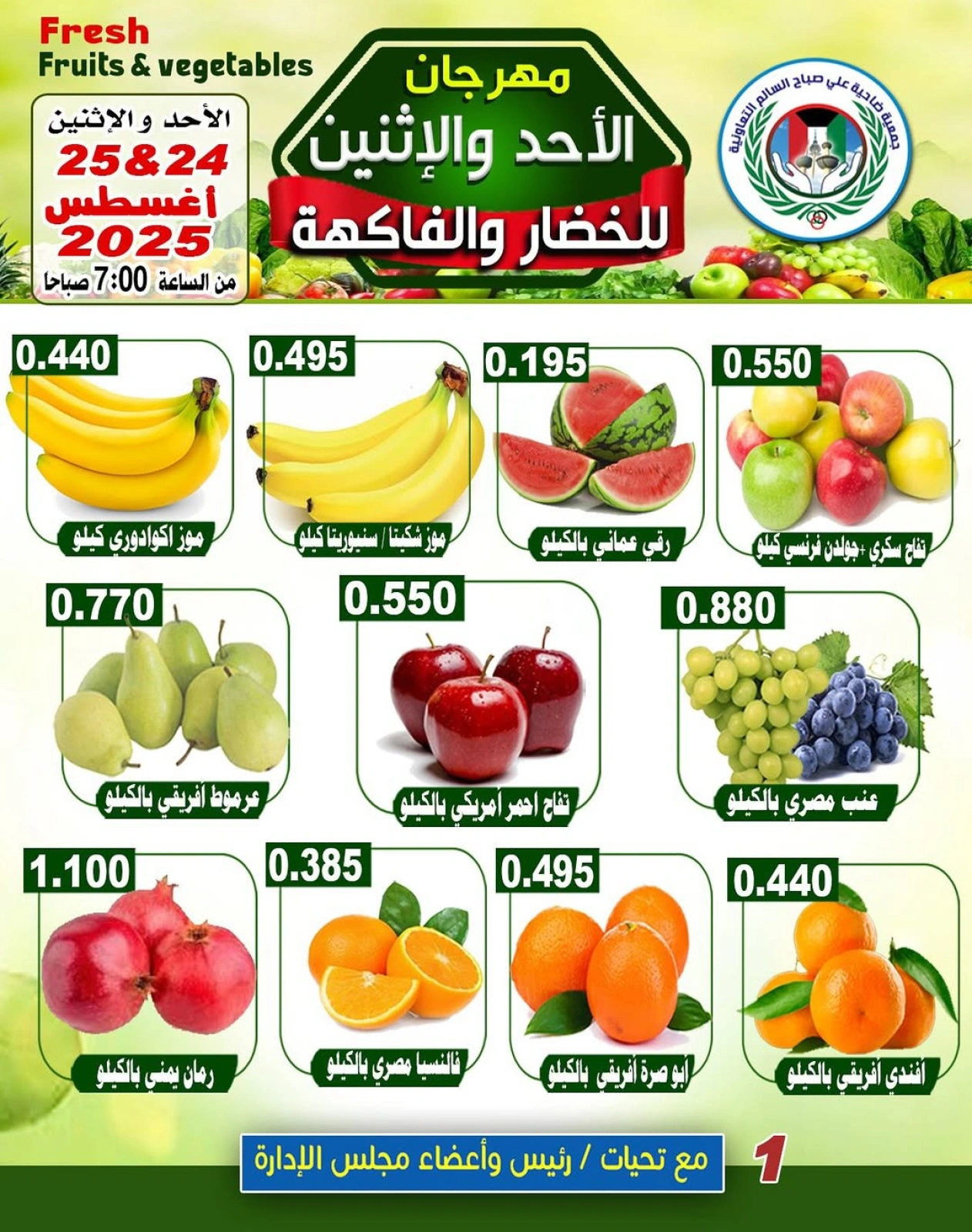 عروض الخضار والفاكهة
