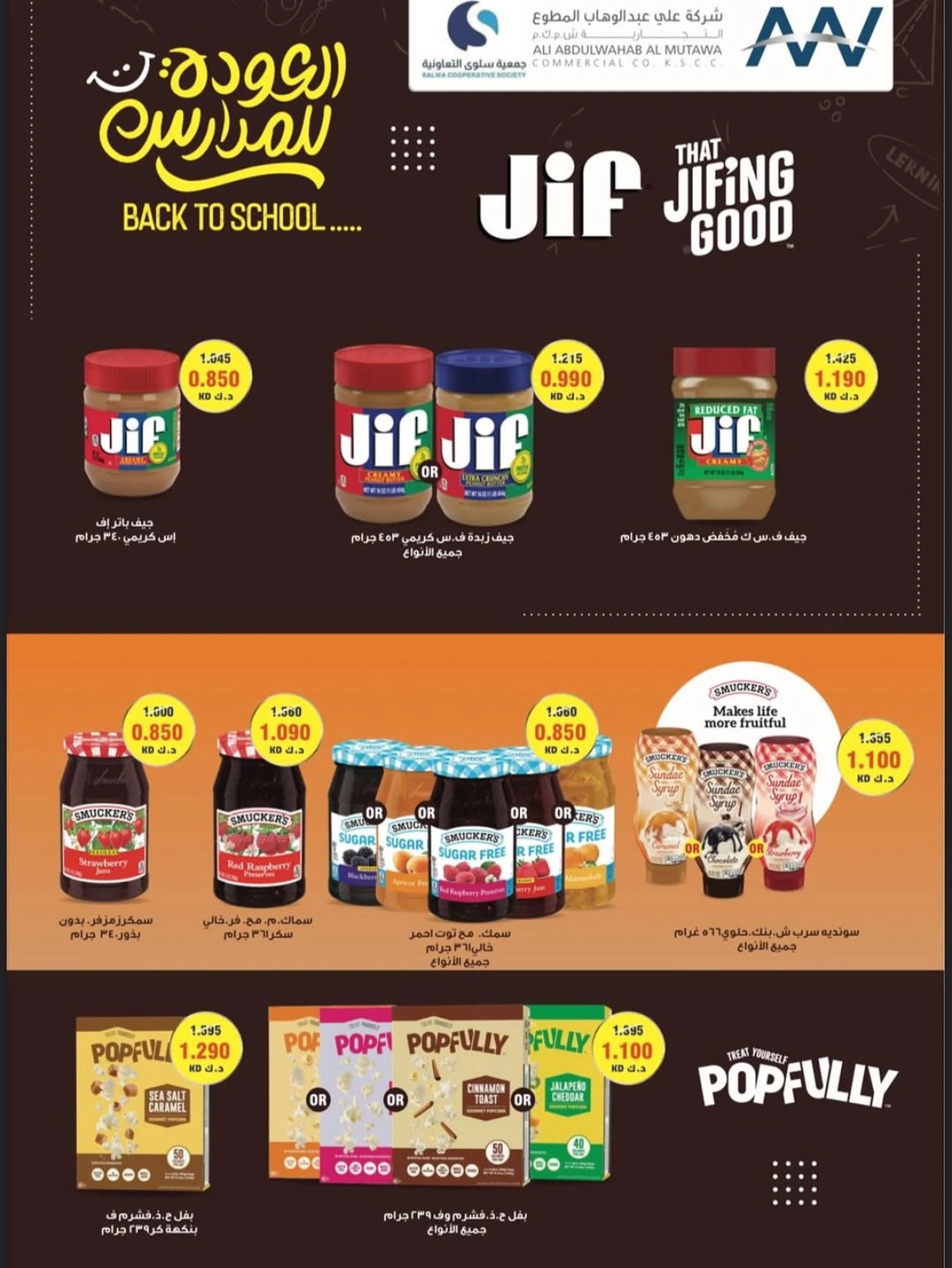 عروض العودة للمدارس