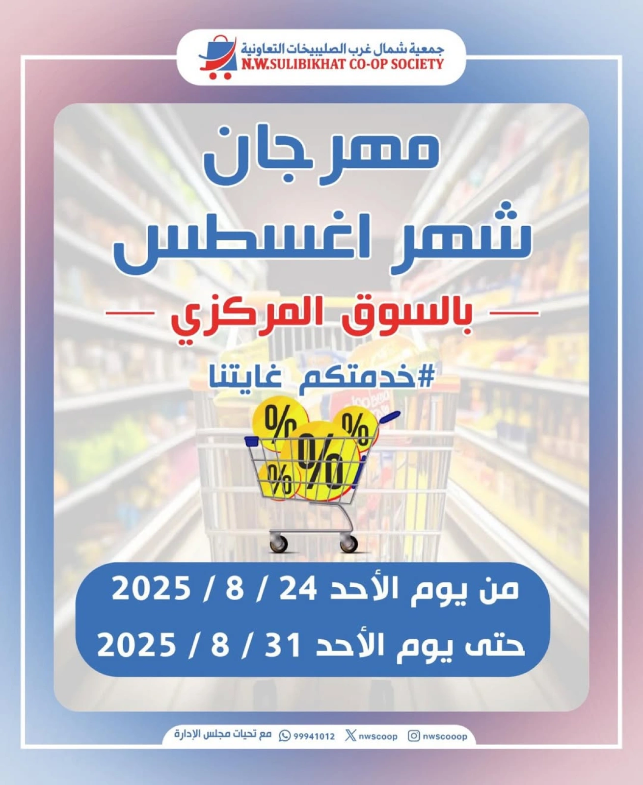 مهرجان شهر أغسطس