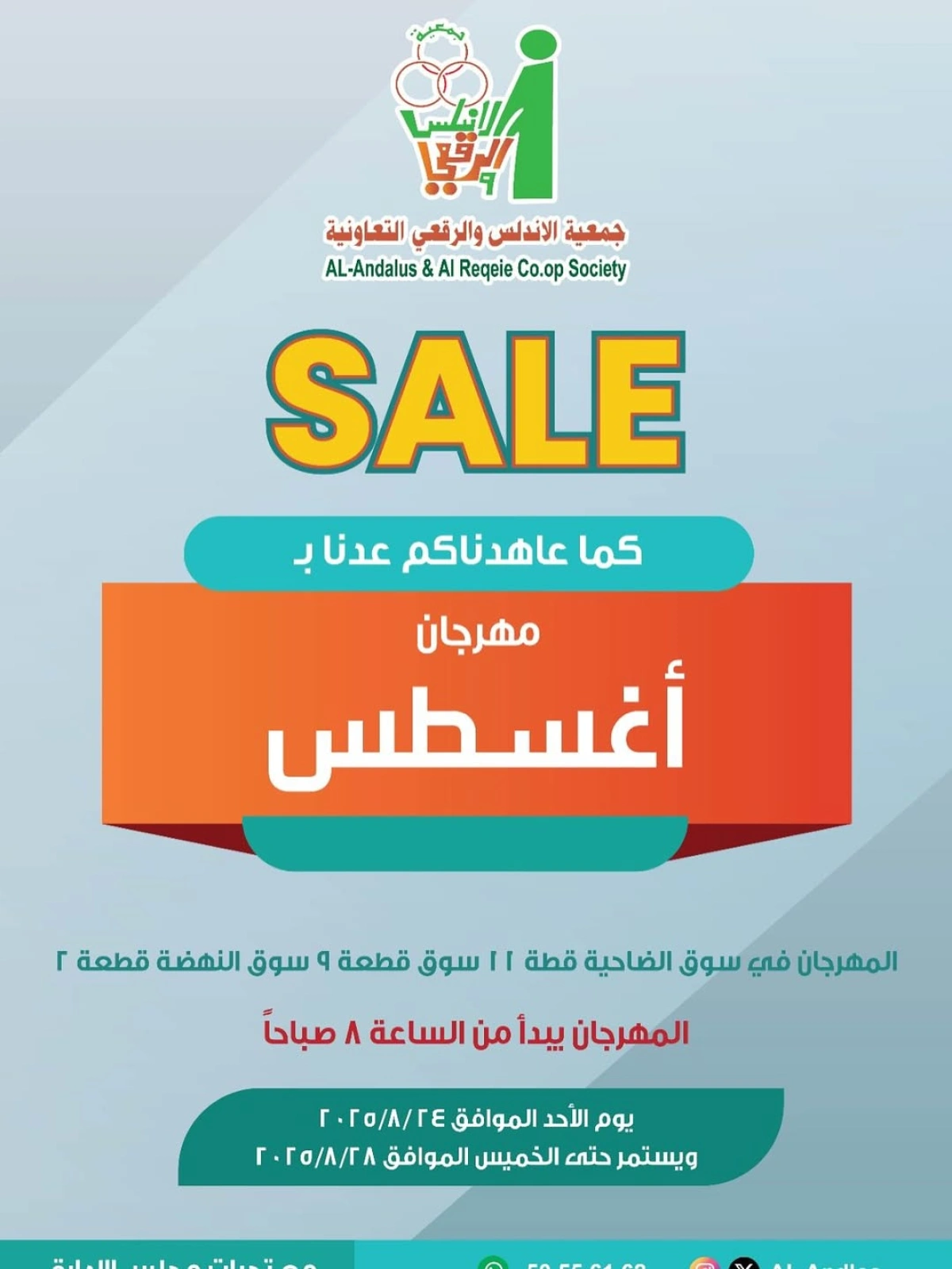 مهرجان أغسطس