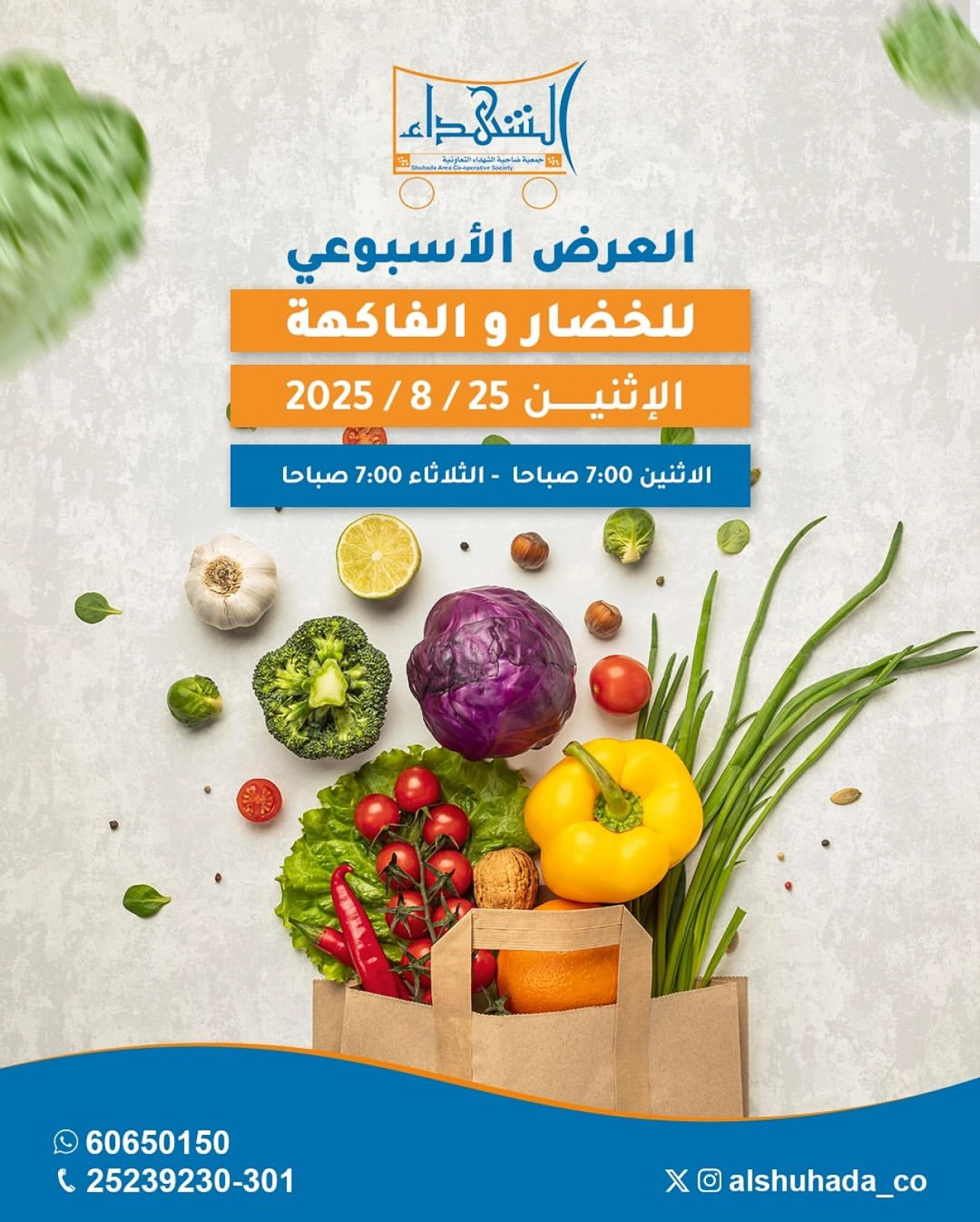 عروض الخضار والفاكهة