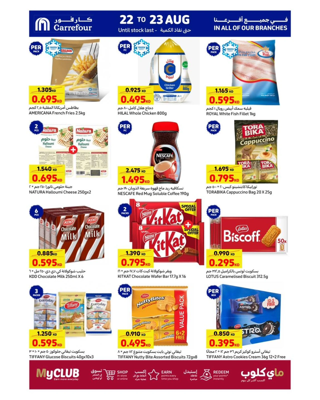 عروض العودة إلى المدارس