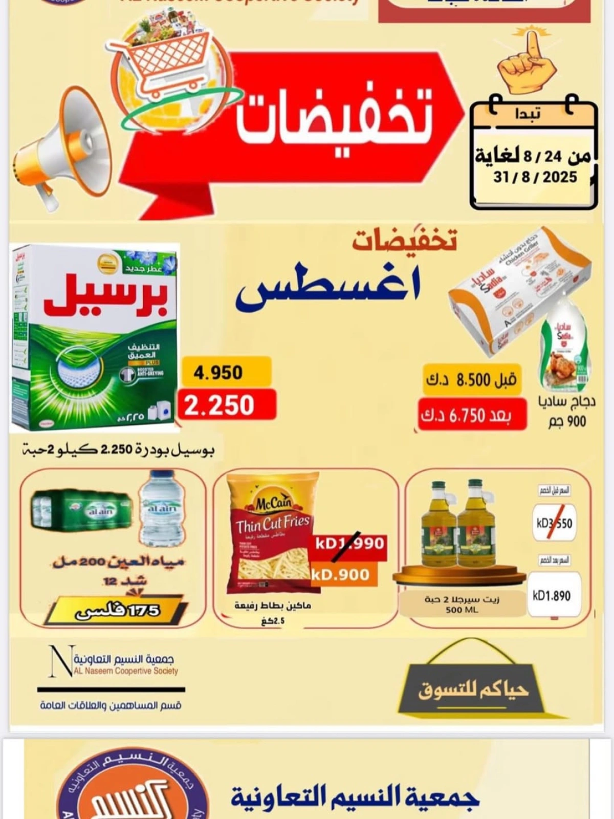 تخفيضات أغسطس