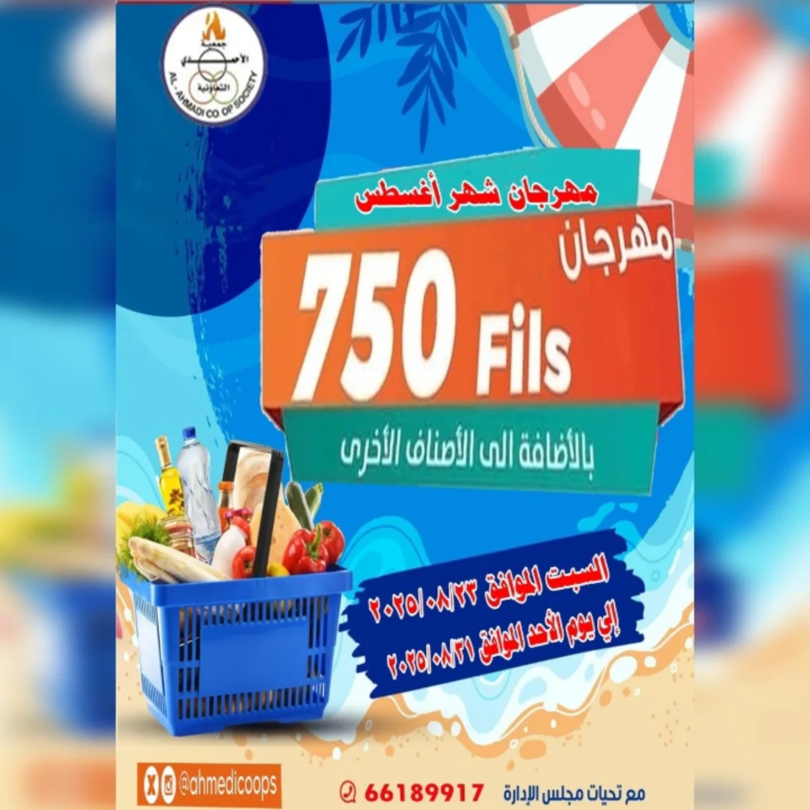 عروض 750 فلس