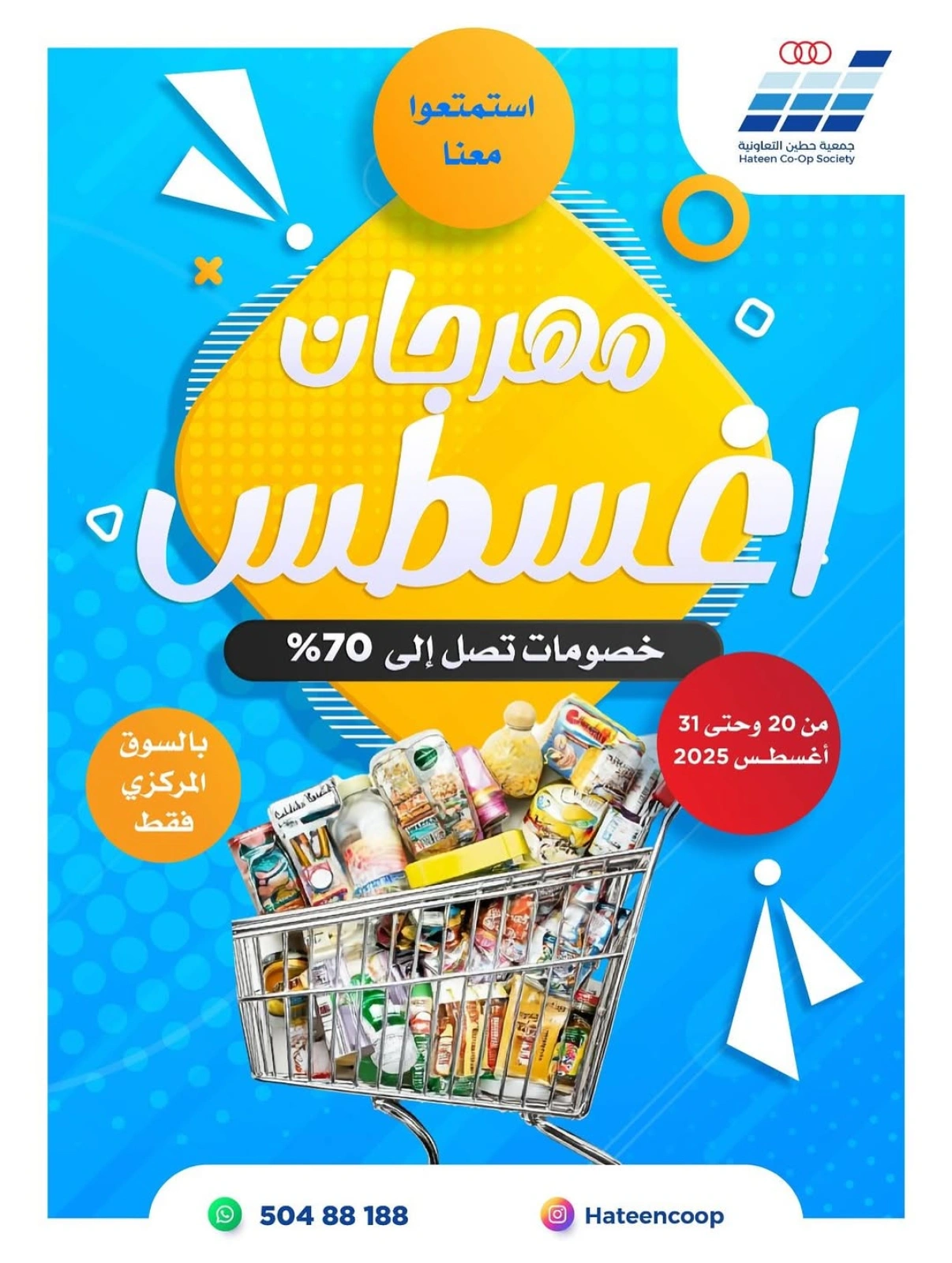 مهرجان أغسطس