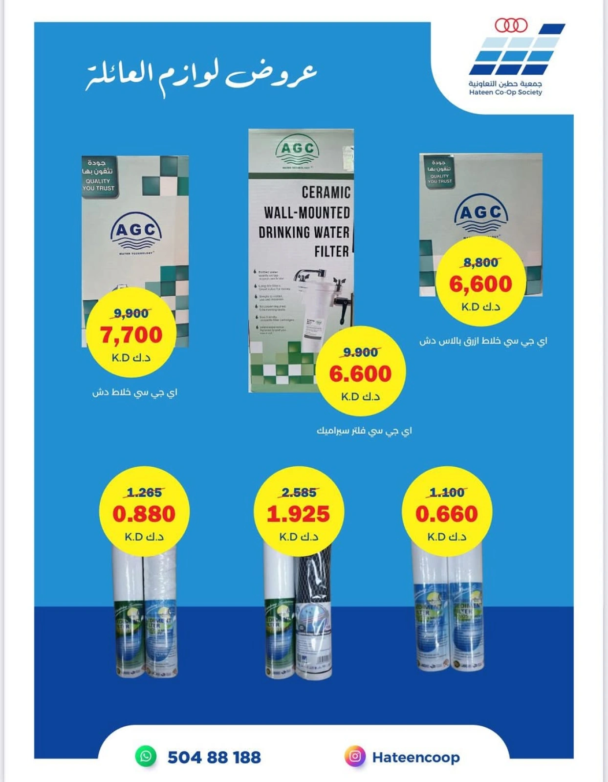 عروض لوازم العائلة