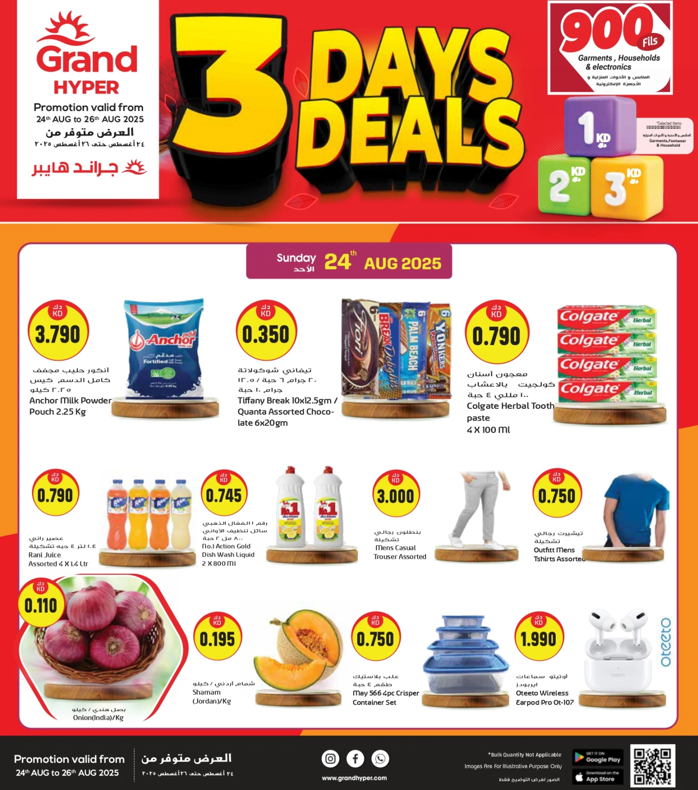 صفقات 3 أيام